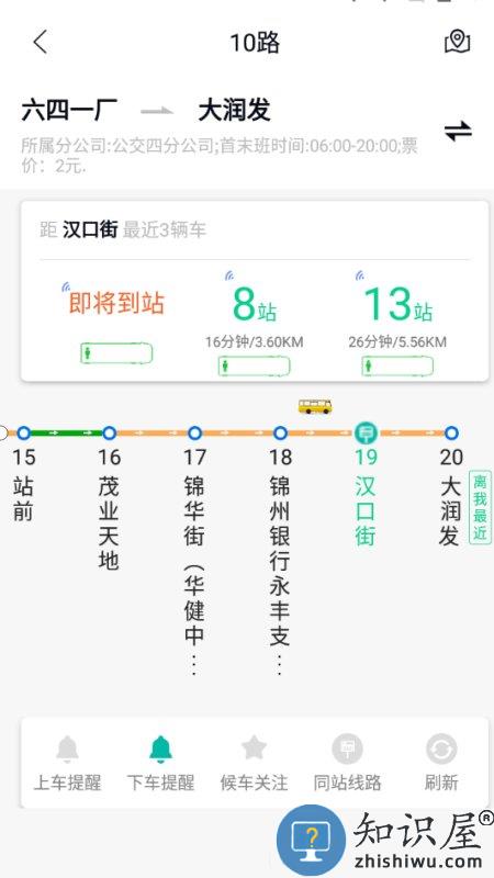 畅行锦州实时公交软件下载v1.2.0 安卓最新版