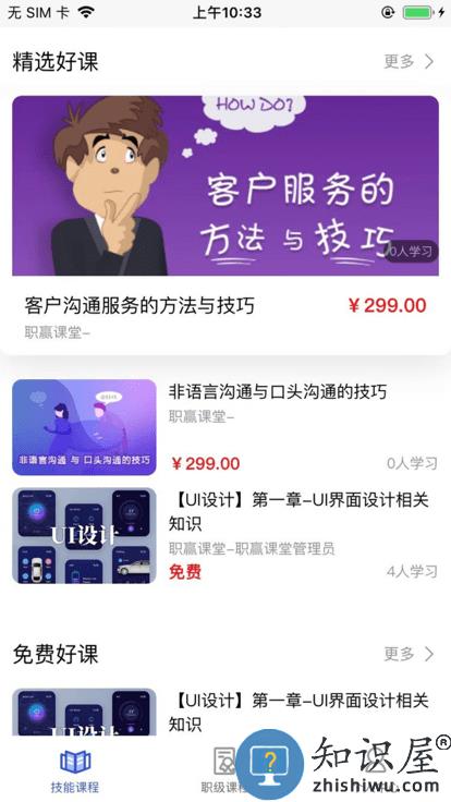 职赢课堂app下载