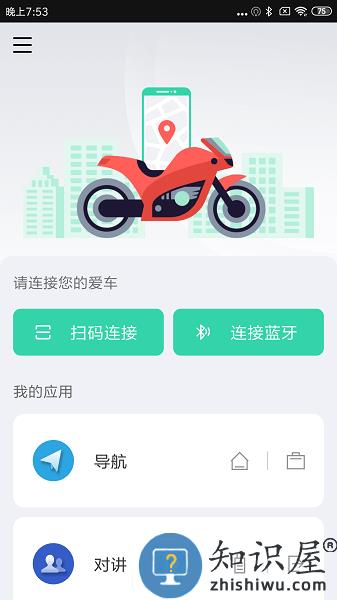 亿连骑行app