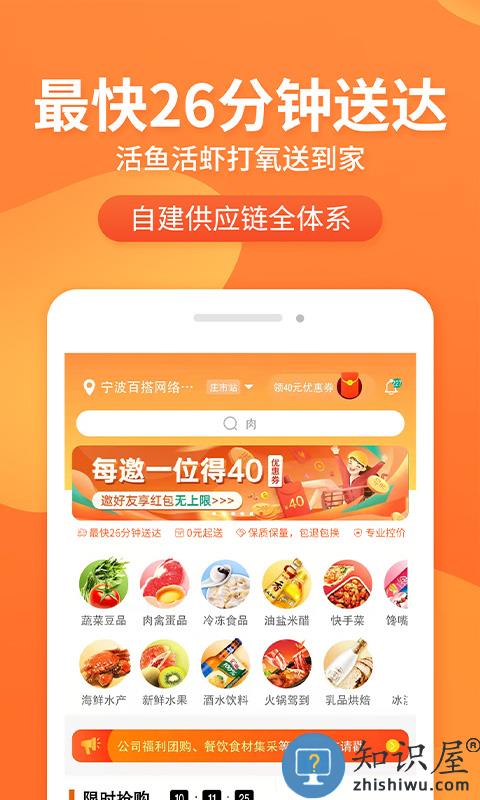 小6买菜app下载v1.4.4 安卓版