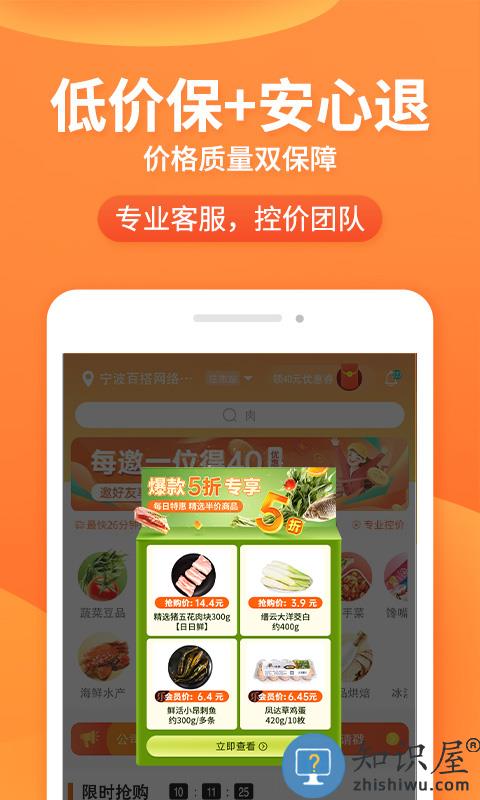 小6买菜app下载v1.4.4 安卓版
