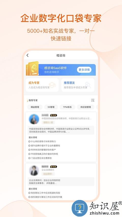 橙未来pro app下载v4.0.2 安卓版
