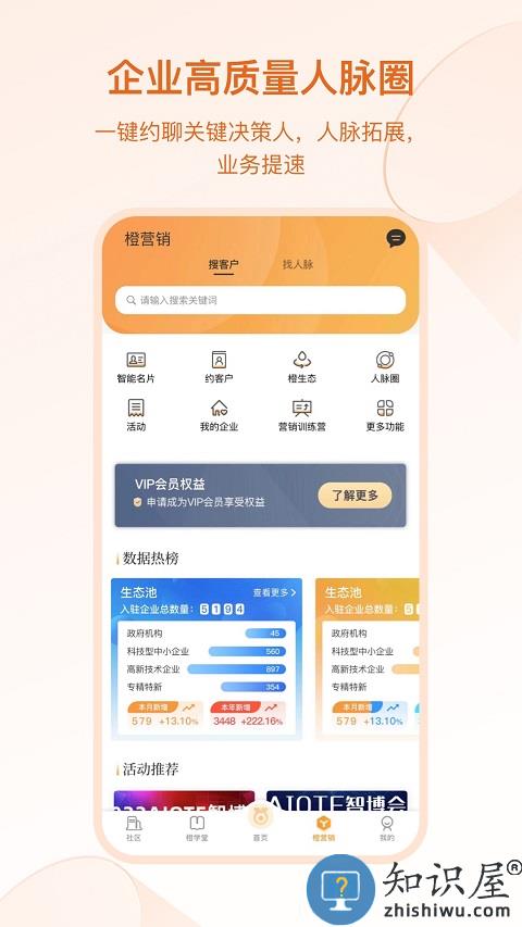 橙未来pro app下载v4.0.2 安卓版