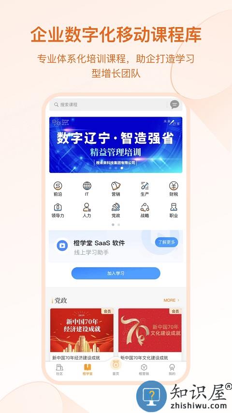 橙未来pro app下载v4.0.2 安卓版