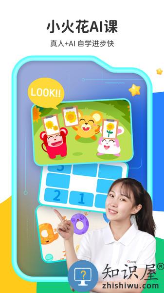 小火花思维AI课app(改名小火花启蒙) v1.38.0 安卓版