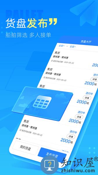 中交天运平台 v4.5.3.1 安卓版