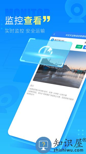 中交天运平台 v4.5.3.1 安卓版