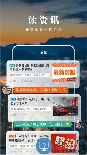 京日找房官方版 v2.6.0 安卓版