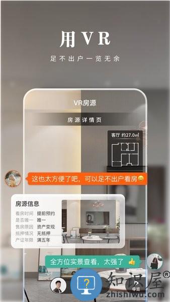 京日找房官方版 v2.6.0 安卓版