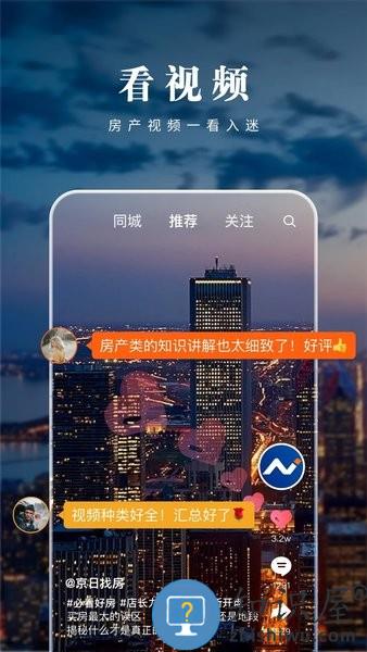 京日找房官方版 v2.6.0 安卓版