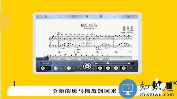 快乐斑马钢琴纠错大师 v9.0.8 安卓版