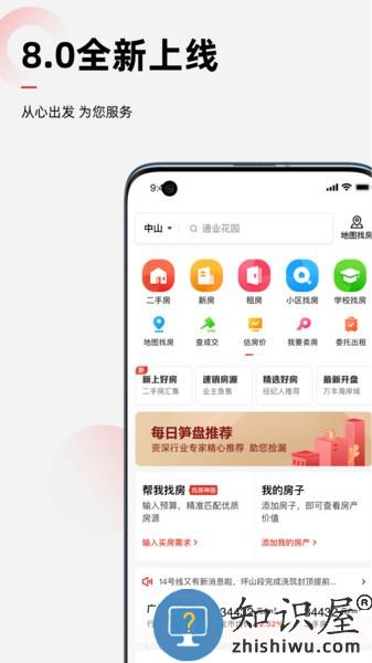 乐有家房产网官方下载