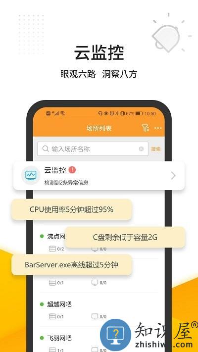 维护云平台口号下载v3.1.9 安卓版