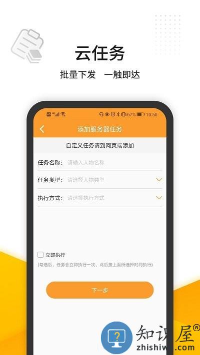 维护云平台口号下载v3.1.9 安卓版