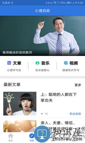 我的心理医生app下载v3.1.3 安卓最新版