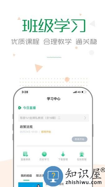 赛优课堂app下载