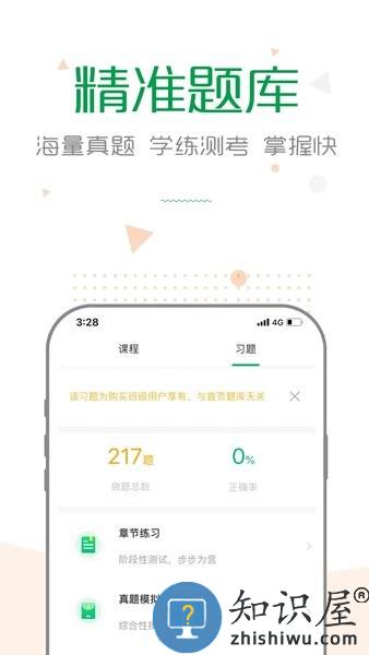 赛优课堂手机版 v6.5.1 安卓版