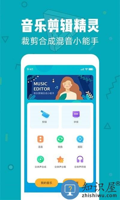 音频剪辑大师手机客户端下载v2.2.4 安卓最新版