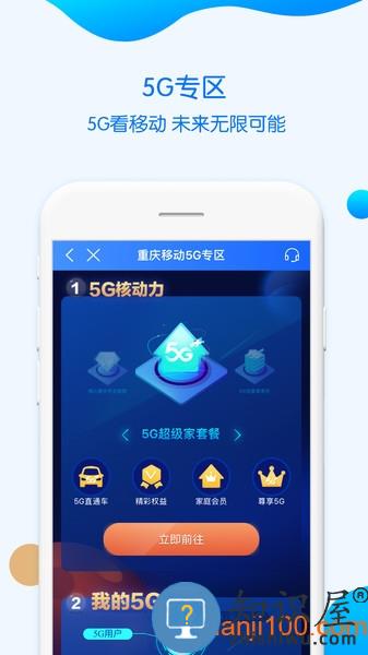 中国移动重庆网上营业厅官方手机版 v8.7.0 安卓版