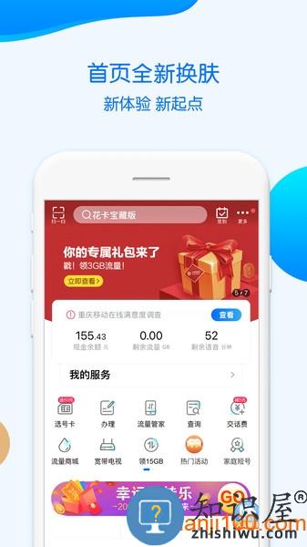 中国移动重庆网上营业厅官方手机版 v8.7.0 安卓版