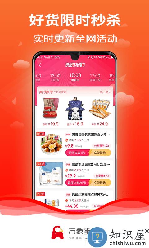 万象星选app官方版下载v2.9.0 安卓版