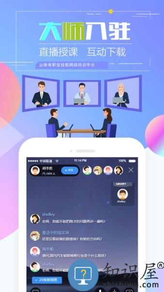 云南省职业技能培训通app v1.9.18-r1 官方安卓版