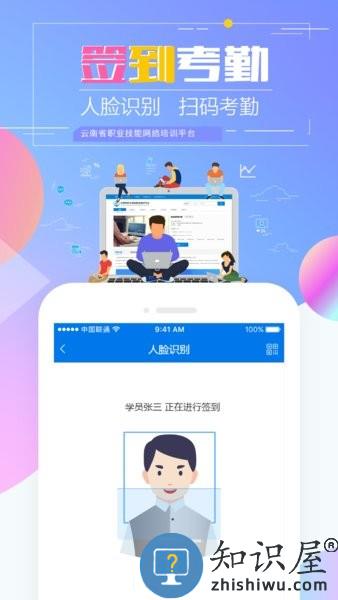 云南省职业技能培训通app v1.9.18-r1 官方安卓版