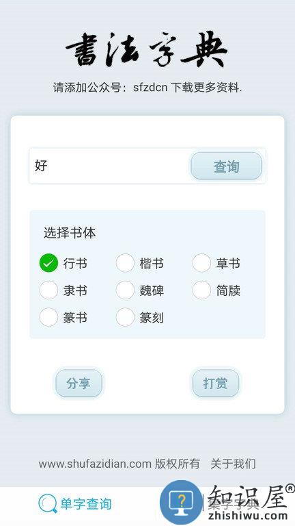书法字典集字app下载v3.7.0 安卓版