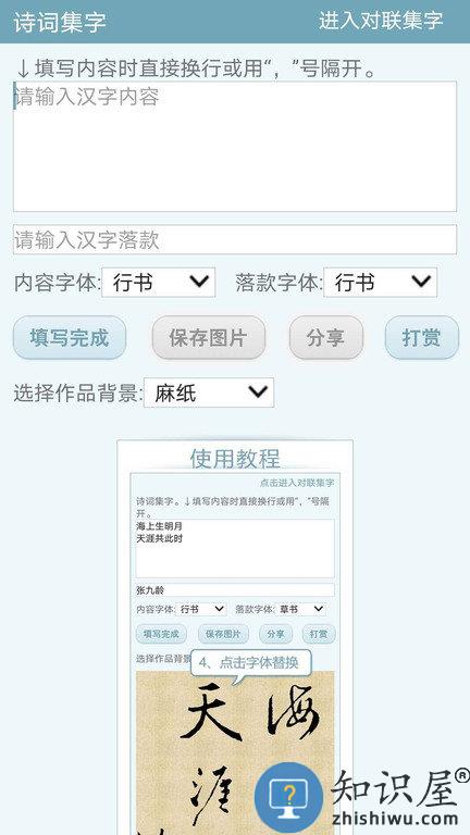 书法字典集字app下载v3.7.0 安卓版