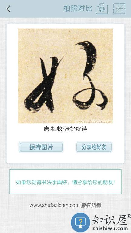 书法字典集字app下载v3.7.0 安卓版