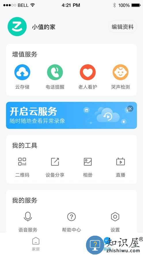 小值智能摄像头app下载v1.5.02311131905_2201141534 安卓版