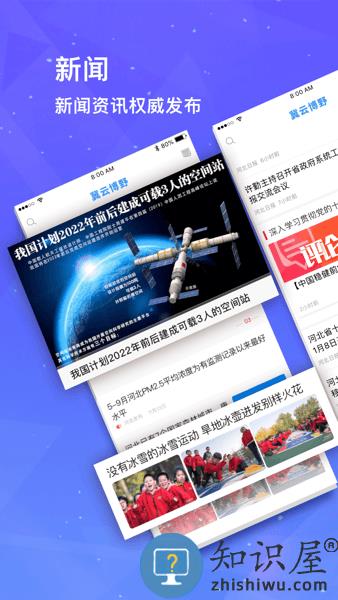 冀云博野新闻政务服务平台 v2.0.3 安卓版