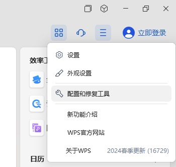 右键菜单里“上传或同步到WPS”选项怎么去掉？