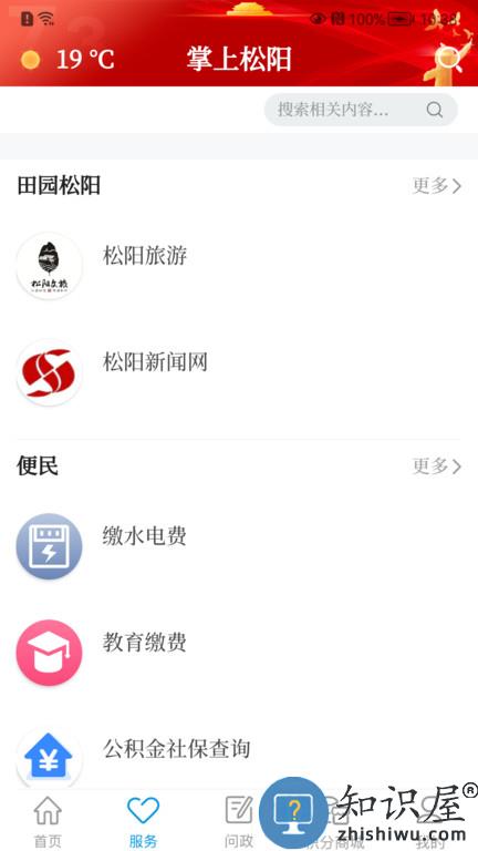 掌上松阳新闻客户端下载v3.2.0 安卓官方版