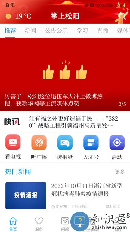 掌上松阳新闻客户端下载v3.2.0 安卓官方版