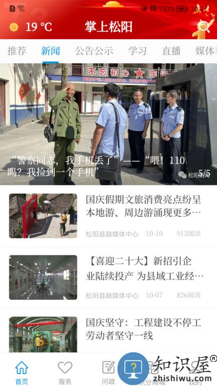 掌上松阳新闻客户端下载v3.2.0 安卓官方版