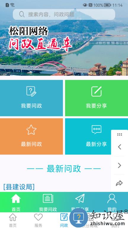 掌上松阳新闻客户端下载v3.2.0 安卓官方版