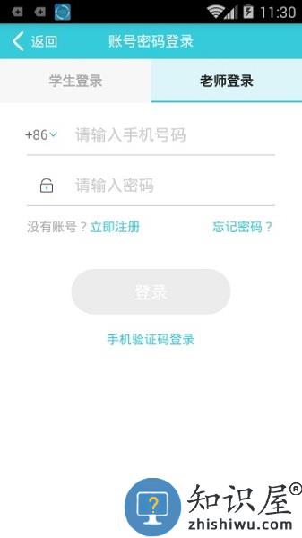 家有学霸教师版app