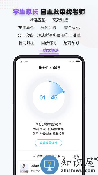 家有学霸教师端手机版 v5.13.11.20230726 安卓版