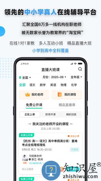 家有学霸教师端手机版 v5.13.11.20230726 安卓版