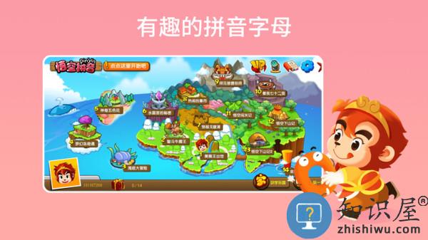 悟空拼音全课程免费版手机版下载v2.4.1 安卓版