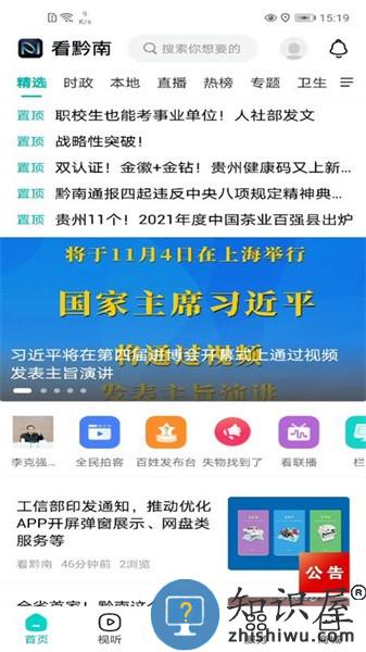 看黔南客户端 v1.8 安卓版