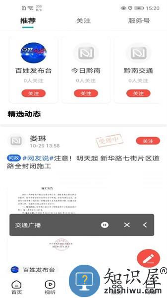 看黔南客户端 v1.8 安卓版