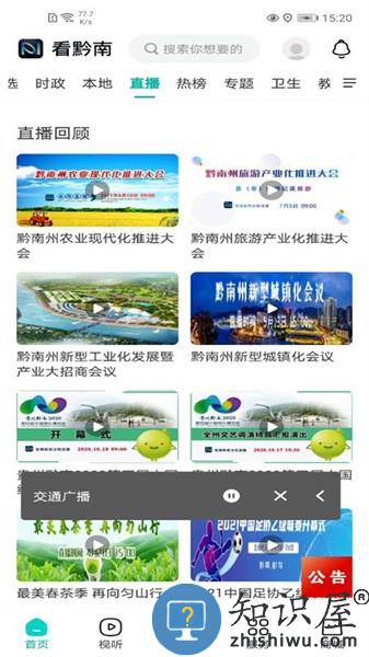 看黔南客户端 v1.8 安卓版