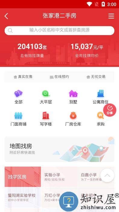 张家港房产网app下载