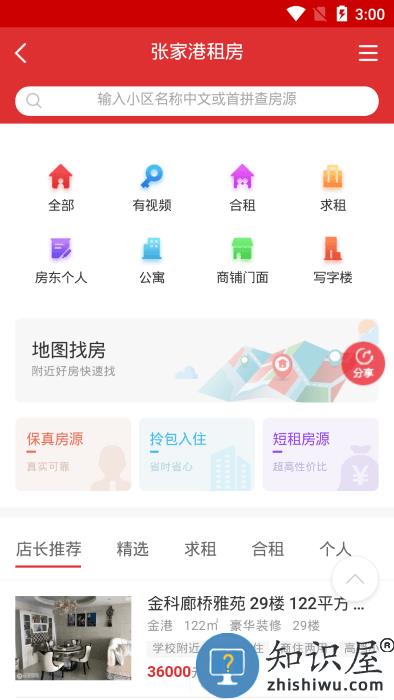 张家港房产网二手房下载v4.3.8 安卓官方版