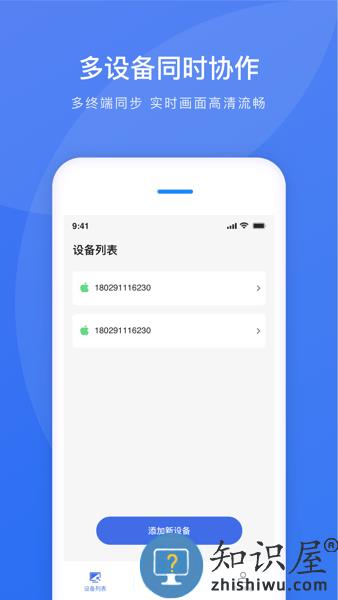 瞬马远程协助手机版 v1.0.21 官方安卓版