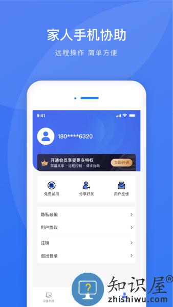 瞬马远程协助手机版 v1.0.21 官方安卓版