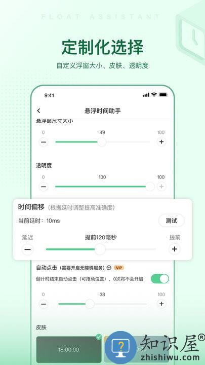 悬浮时间助手app下载v1.0.14 官方安卓版