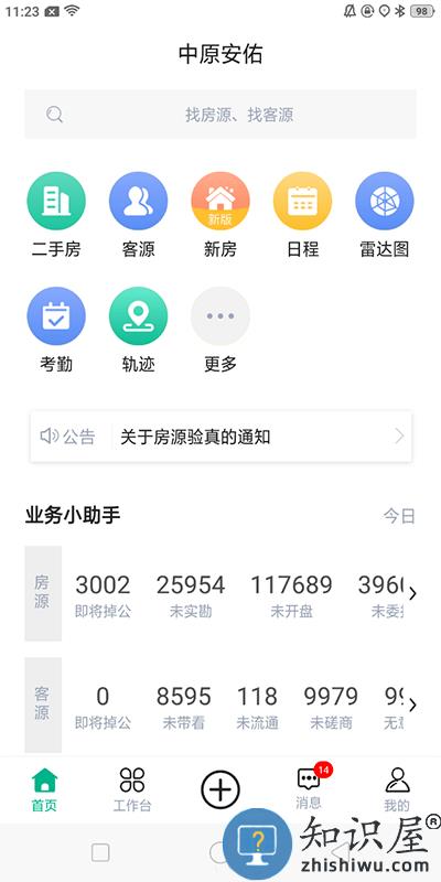 中原安佑app下载v1.4.6 安卓最新版